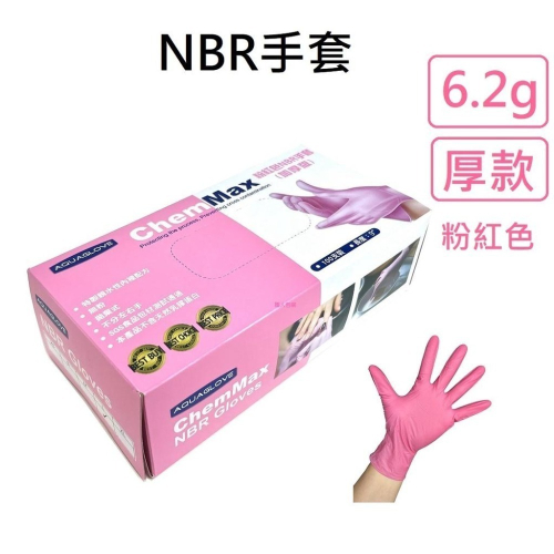 NBR手套 粉紅色加厚款 粉色手套 丁腈手套 橡膠手套 耐油手套 美髮手套 nitrile手套 NBR手套