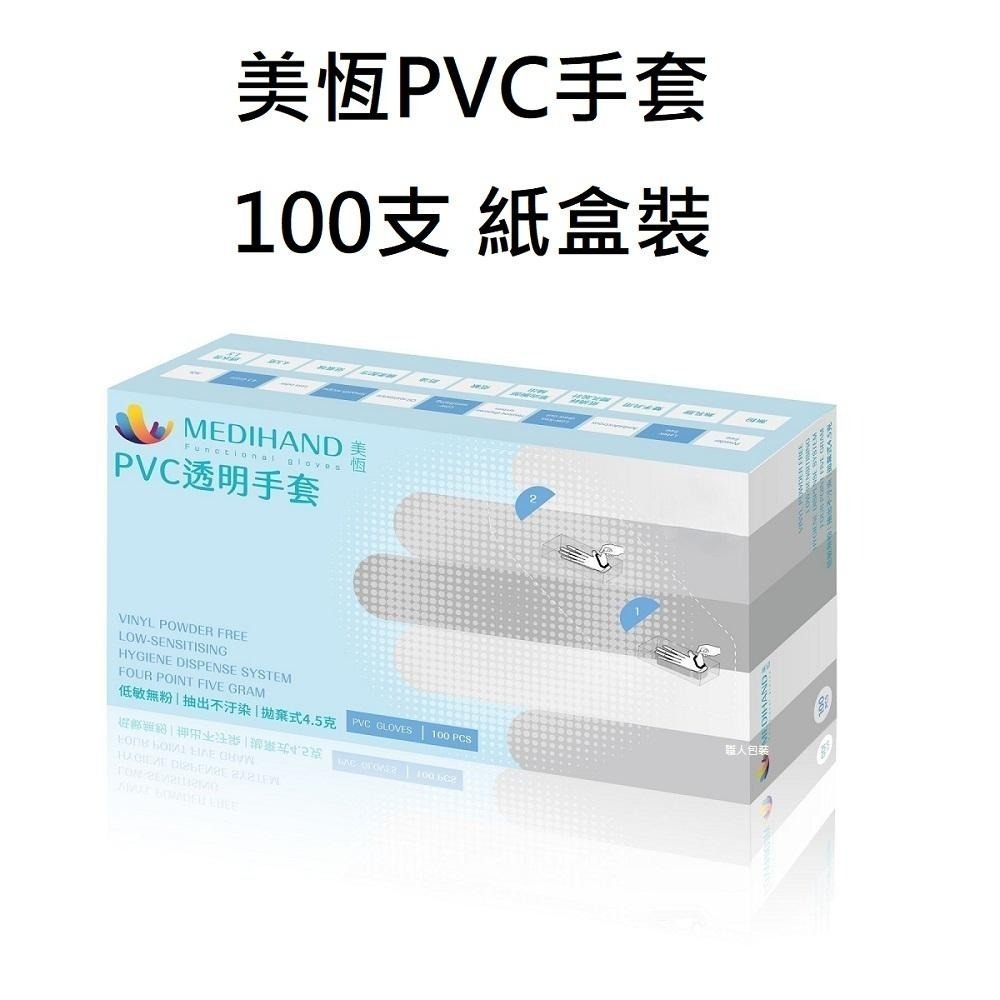 [美恆] PVC透明手套 (4.5g) 無粉手套 塑膠手套 透明手套 一次性手套 拋棄式手套 開發票 PVC手套-細節圖3