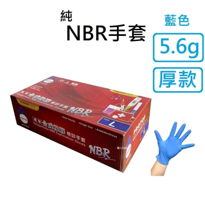 NBR藍色手套 厚款手套 無粉手套 丁腈手套 橡膠手套 耐油手套 美髮手套 nitrile手套 NBR手套 100入