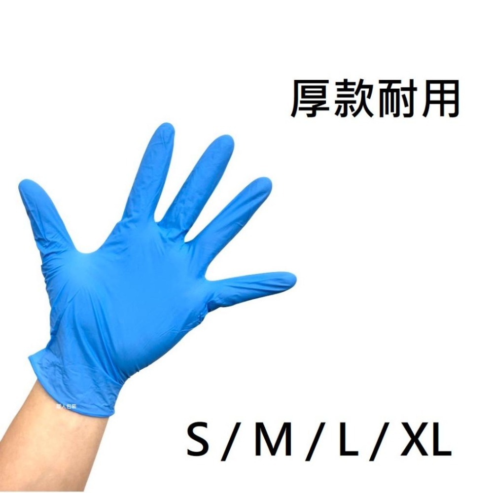 NBR藍色手套 厚款手套 無粉手套 丁腈手套 橡膠手套 耐油手套 美髮手套 nitrile手套 NBR手套 100入-細節圖2