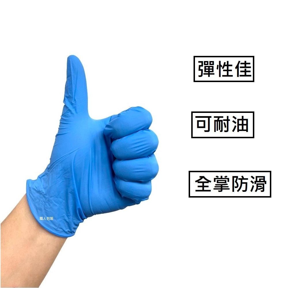 NBR藍色手套 厚款手套 無粉手套 丁腈手套 橡膠手套 耐油手套 美髮手套 nitrile手套 NBR手套 100入-細節圖3