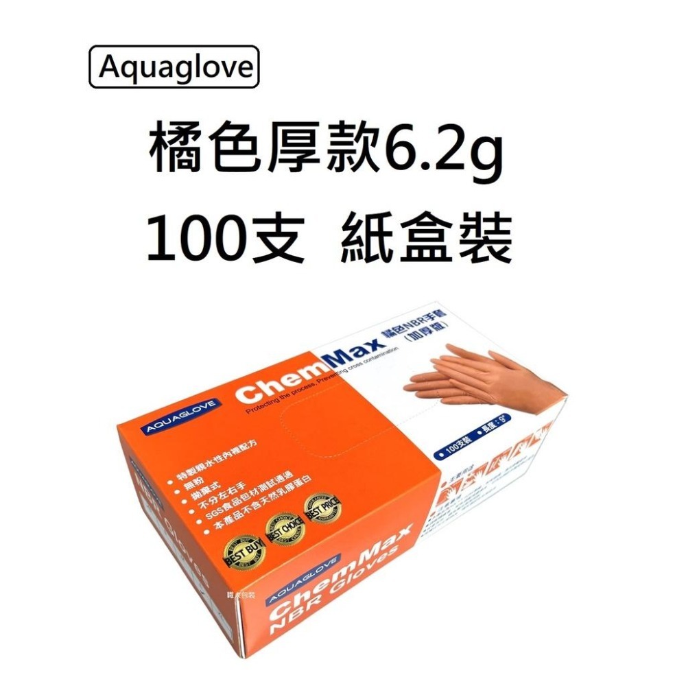 NBR手套 橘色加厚款 6.2g 丁腈手套 橡膠手套 耐油手套 美髮手套 nitrile手套 NBR手套-細節圖4