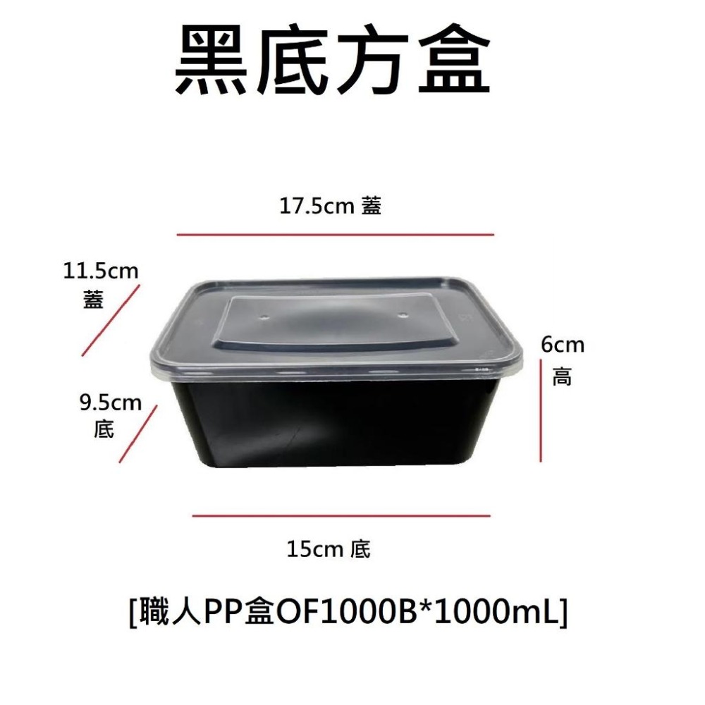 黑底方盒 1000mL 1組=20個 PP餐盒 塑膠餐盒 耐熱餐盒 可微波 便當盒 塑膠盒 打包盒-細節圖2