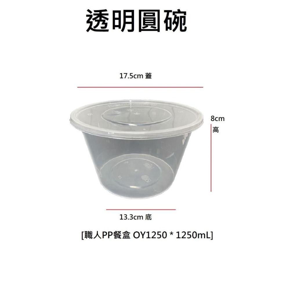 透明圓碗 1250mL 1組=20個 PP餐盒 塑膠餐盒 耐熱餐盒 可微波 便當盒 塑膠盒 打包盒-細節圖2