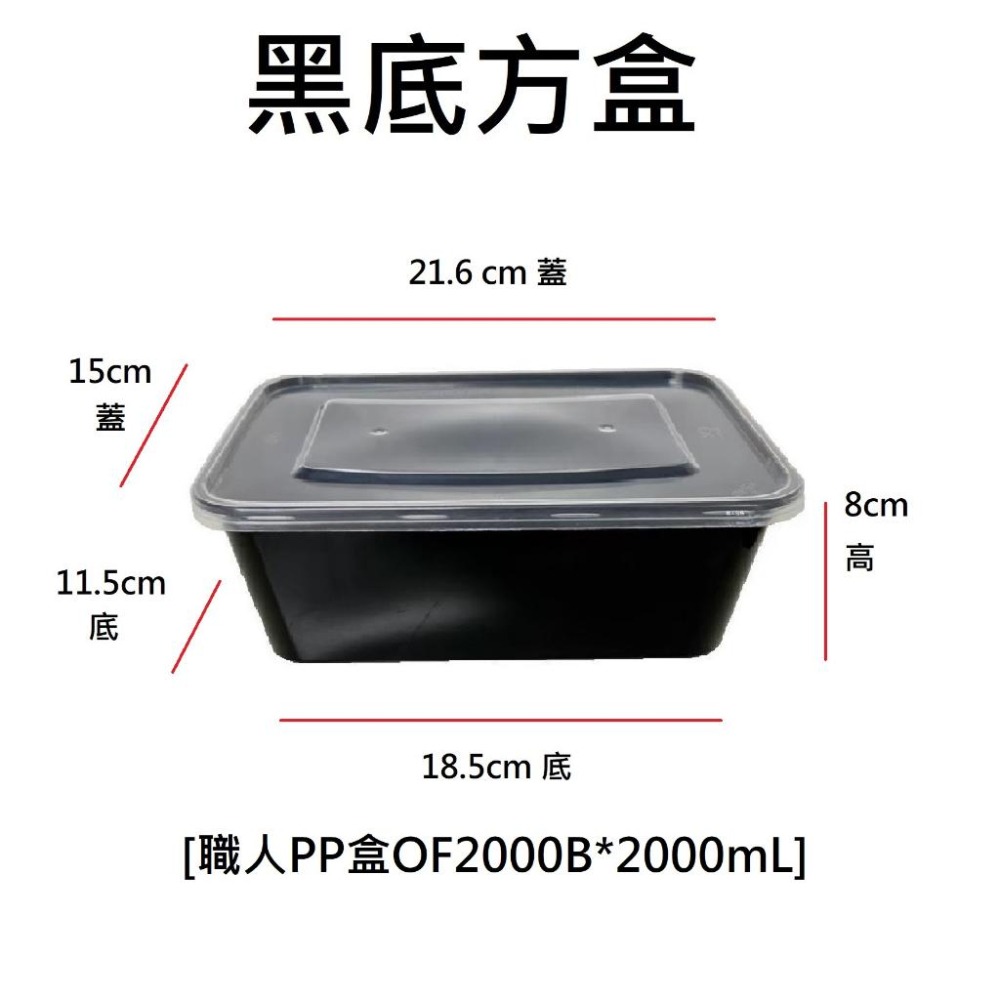 黑底方盒 2000mL 1組=20個 PP餐盒 塑膠餐盒 耐熱餐盒 可微波 便當盒 塑膠盒 打包盒-細節圖2