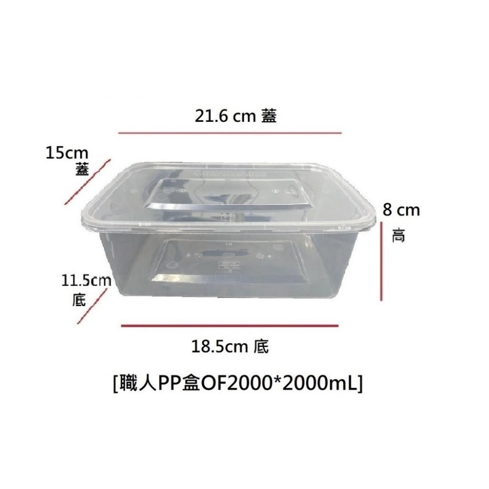 透明方盒 2000mL 1組=20個 PP餐盒 塑膠餐盒 耐熱餐盒 可微波 便當盒 塑膠盒 打包盒-細節圖2