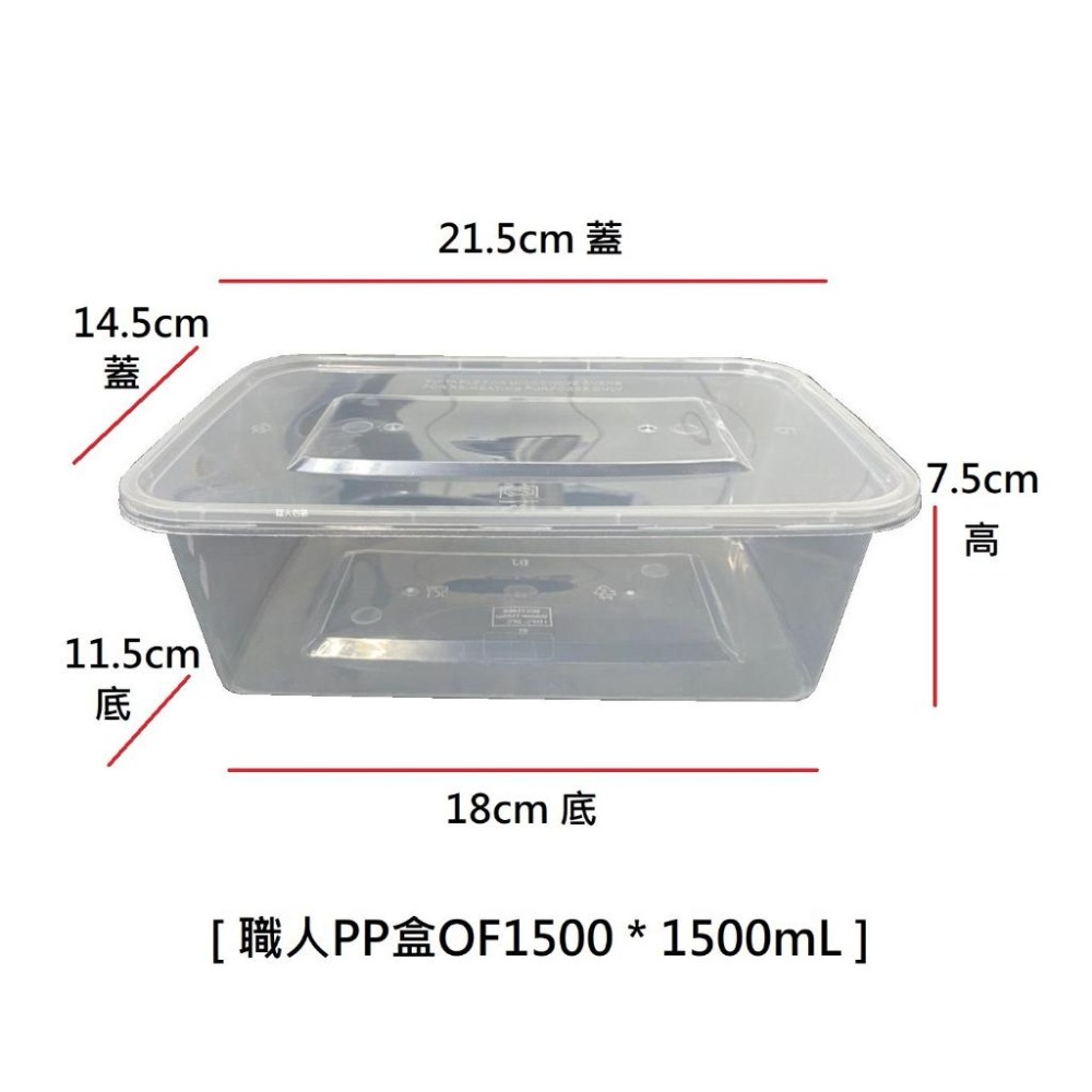 透明方盒 1500mL 1組=20個 PP餐盒 塑膠餐盒 耐熱餐盒 可微波 便當盒 塑膠盒 打包盒-細節圖2