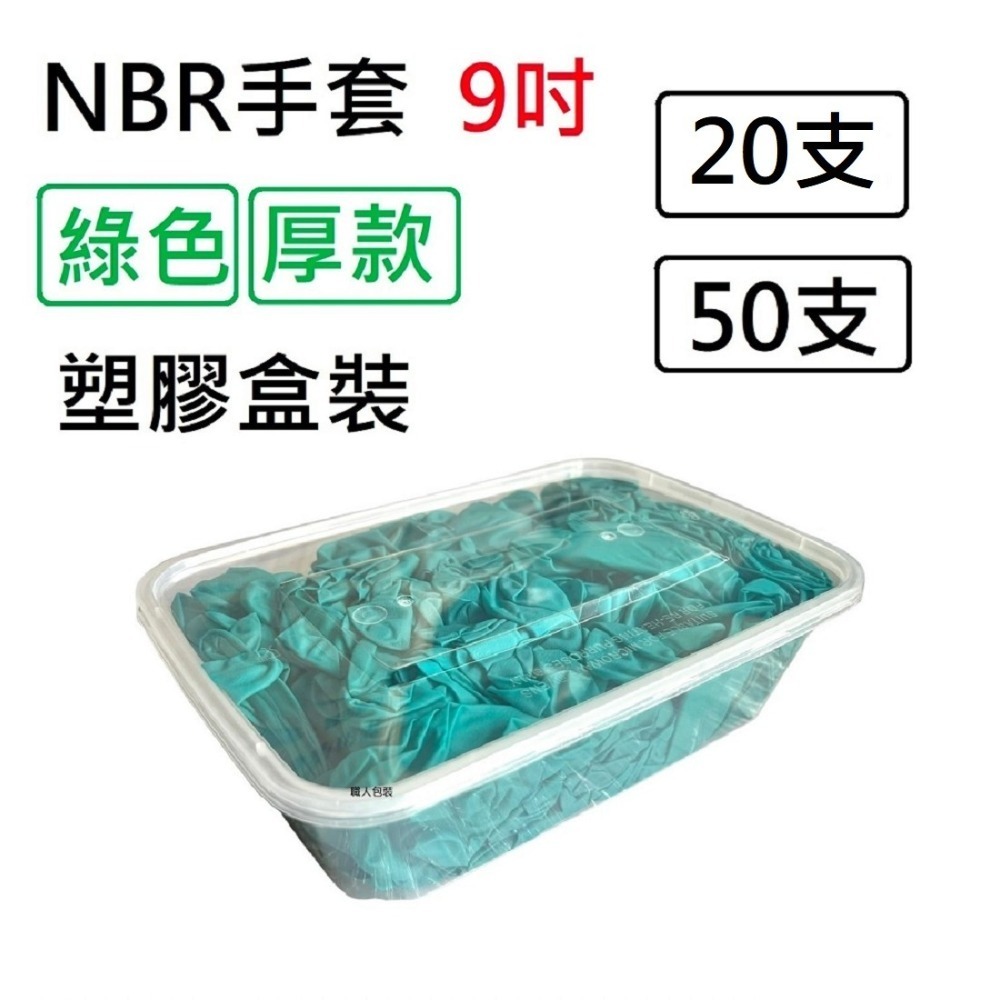 NBR手套 綠色加厚款 丁腈手套 橡膠手套 耐油手套 美髮手套 nitrile手套 NBR手套 100入-細節圖5