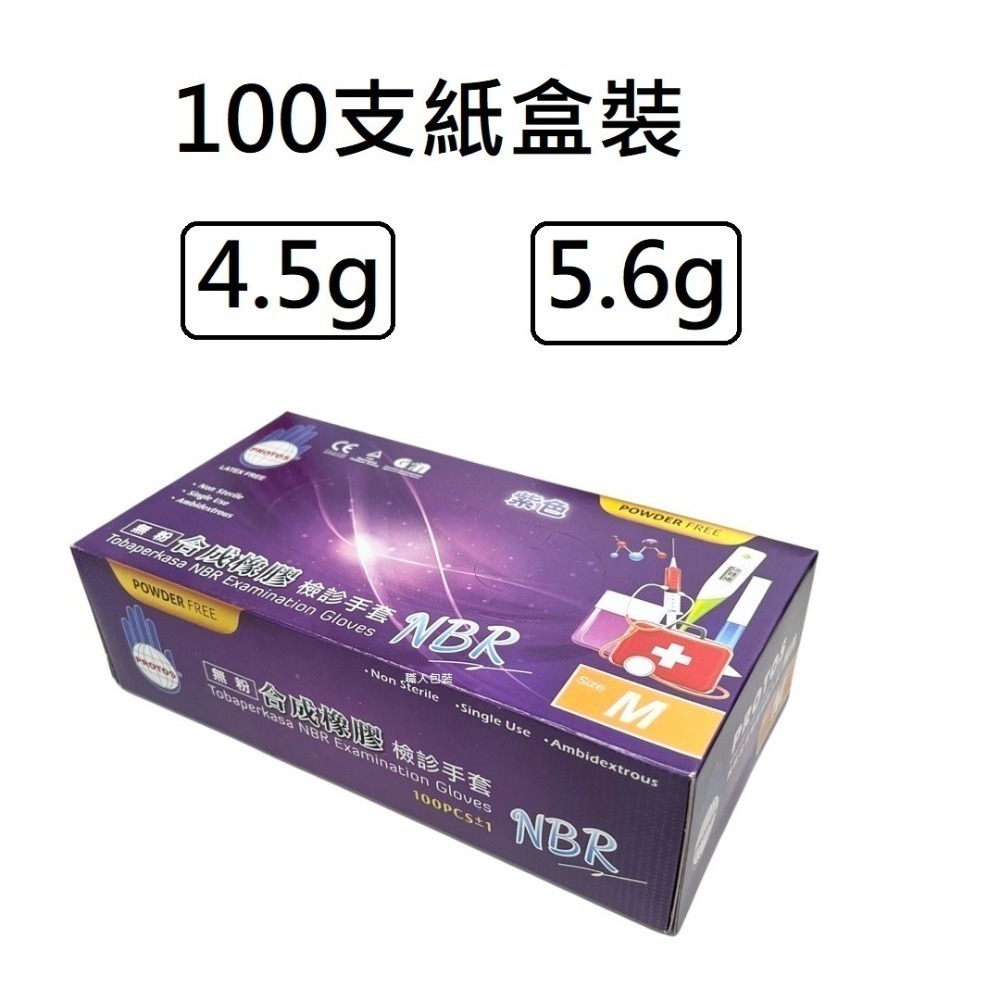 多倍NBR紫色手套 無粉手套 丁腈手套 橡膠手套 耐油手套 美髮手套nitrile手套 NBR手套 100入-細節圖4