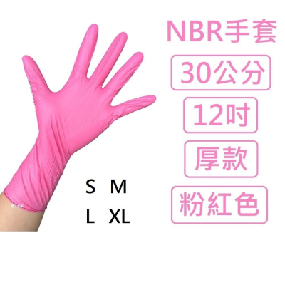NBR手套 粉色12吋厚款 粉色加長款 丁腈手套 橡膠手套 耐油手套 美髮手套 nitrile手套 NBR手套 100入