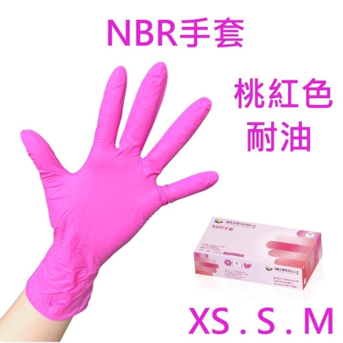[美恆] NBR手套(桃紅色薄款) 無粉手套 丁腈手套 橡膠手套 耐油手套 美髮手套 粉紅手套 NBR手套