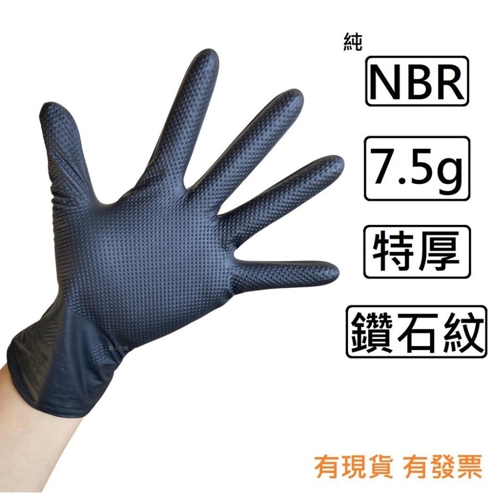 [美恆] NBR鑽石紋手套(黑色特厚款)  止滑手套 無粉手套 丁腈手套 橡膠手套 耐油手套 nitrile手套-細節圖2