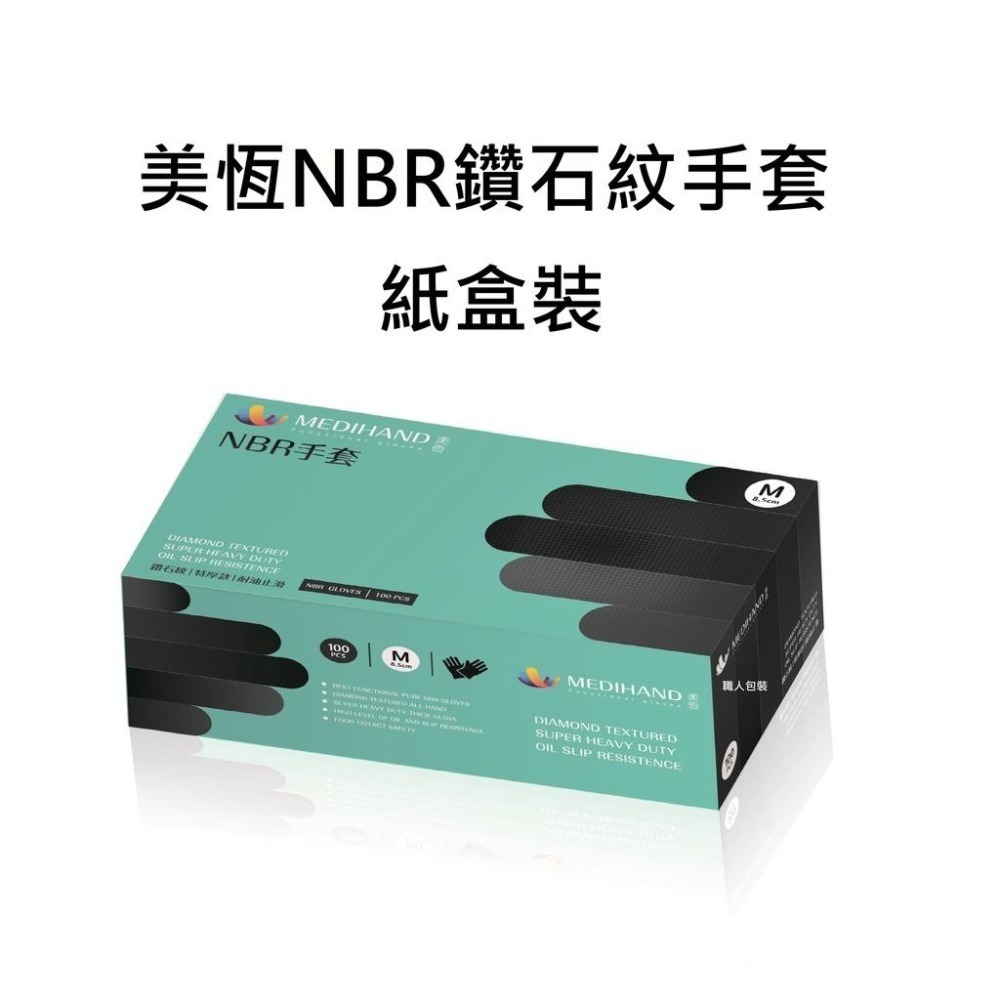 [美恆] NBR鑽石紋手套(黑色特厚款)  止滑手套 無粉手套 丁腈手套 橡膠手套 耐油手套 nitrile手套-細節圖6
