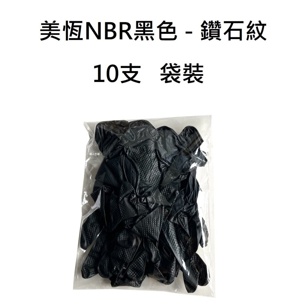 [美恆] NBR鑽石紋手套(黑色特厚款)  止滑手套 無粉手套 丁腈手套 橡膠手套 耐油手套 nitrile手套-細節圖7