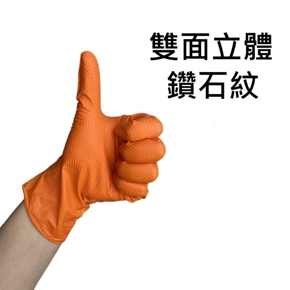 [美恆] NBR鑽石紋手套(橘色極厚款) 防滑手套 無粉手套 丁腈手套 橡膠手套 耐油手套 nitrile手套 止滑手套-細節圖4