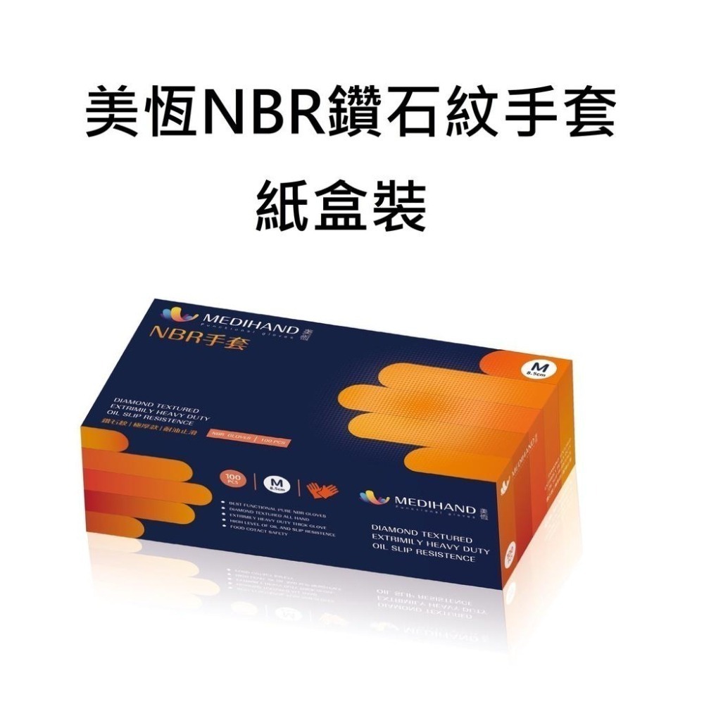 [美恆] NBR鑽石紋手套(橘色極厚款) 防滑手套 無粉手套 丁腈手套 橡膠手套 耐油手套 nitrile手套 止滑手套-細節圖7