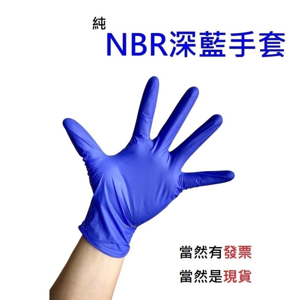 [美恆] NBR手套(深藍色薄款) 無粉手套 丁腈手套 橡膠手套 耐油手套 美髮手套 NBR手套 100入-細節圖2