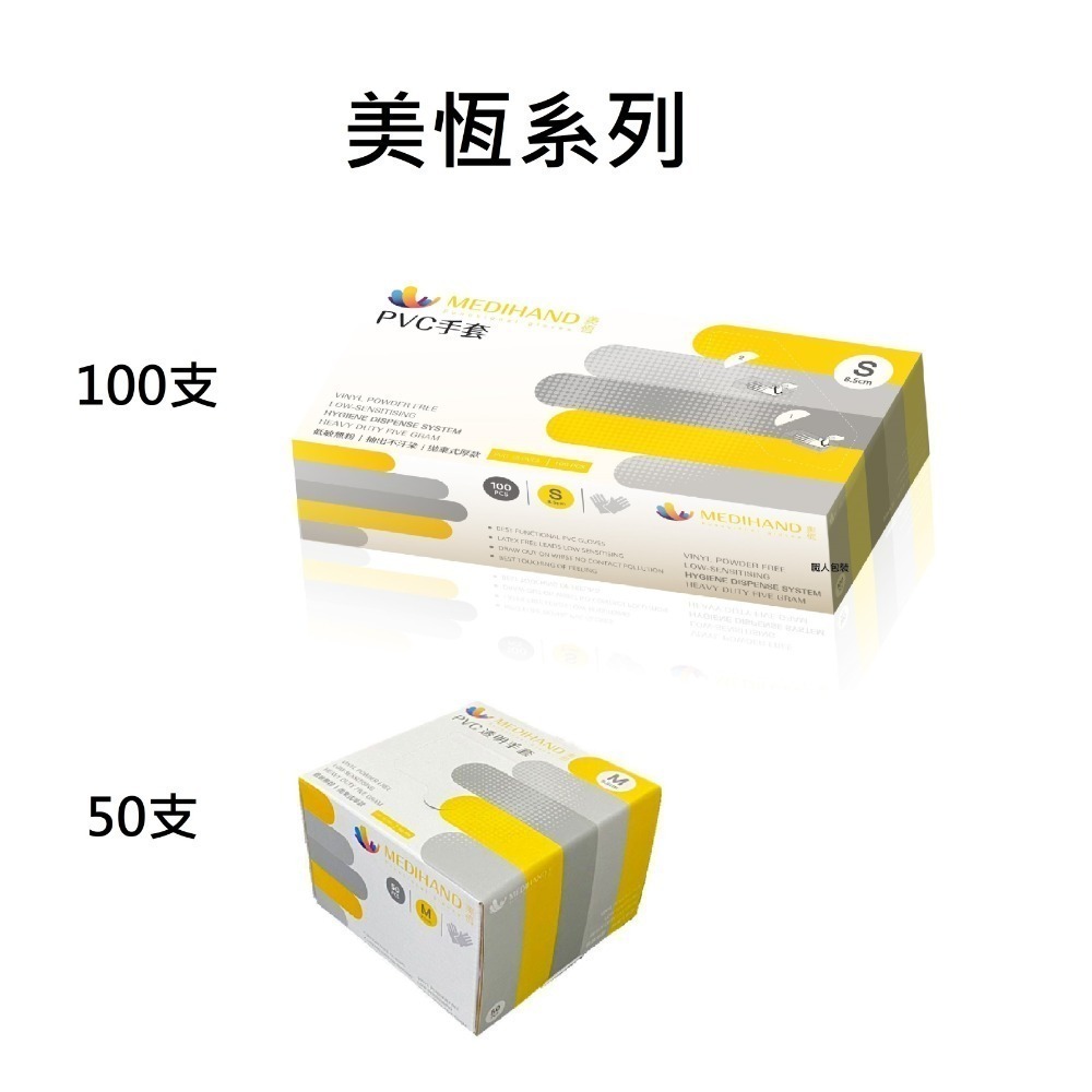 [美恆] PVC透明手套 厚款 無粉手套 塑膠手套 透明手套 一次性手套 拋棄式手套 開發票 PVC手套-細節圖2