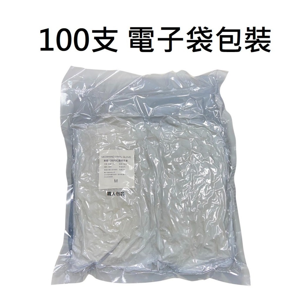 PVC透明手套加長款 12吋PVC手套 無粉手套 塑膠手套 透明手套 一次性手套 拋棄式手套 開發票-細節圖2