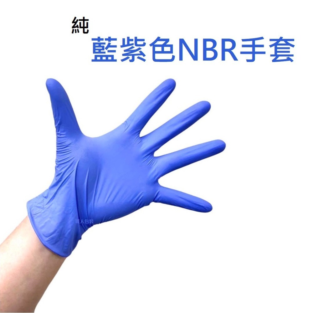 [美恆] NBR手套(藍紫色薄款) 無粉手套 丁腈手套 橡膠手套 耐油手套 美髮手套 nitrile手套-細節圖3