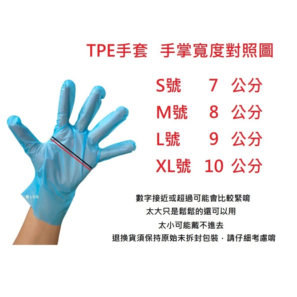 [美恆] TPE手套 無粉手套 塑膠手套 拋棄式手套 一次性手套-細節圖6