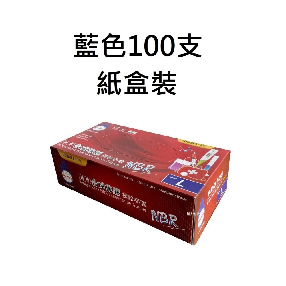 NBR無粉手套 丁腈手套 橡膠手套 耐油手套 美髮手套 nitrile手套 100入(藍色3.5g款)-細節圖2