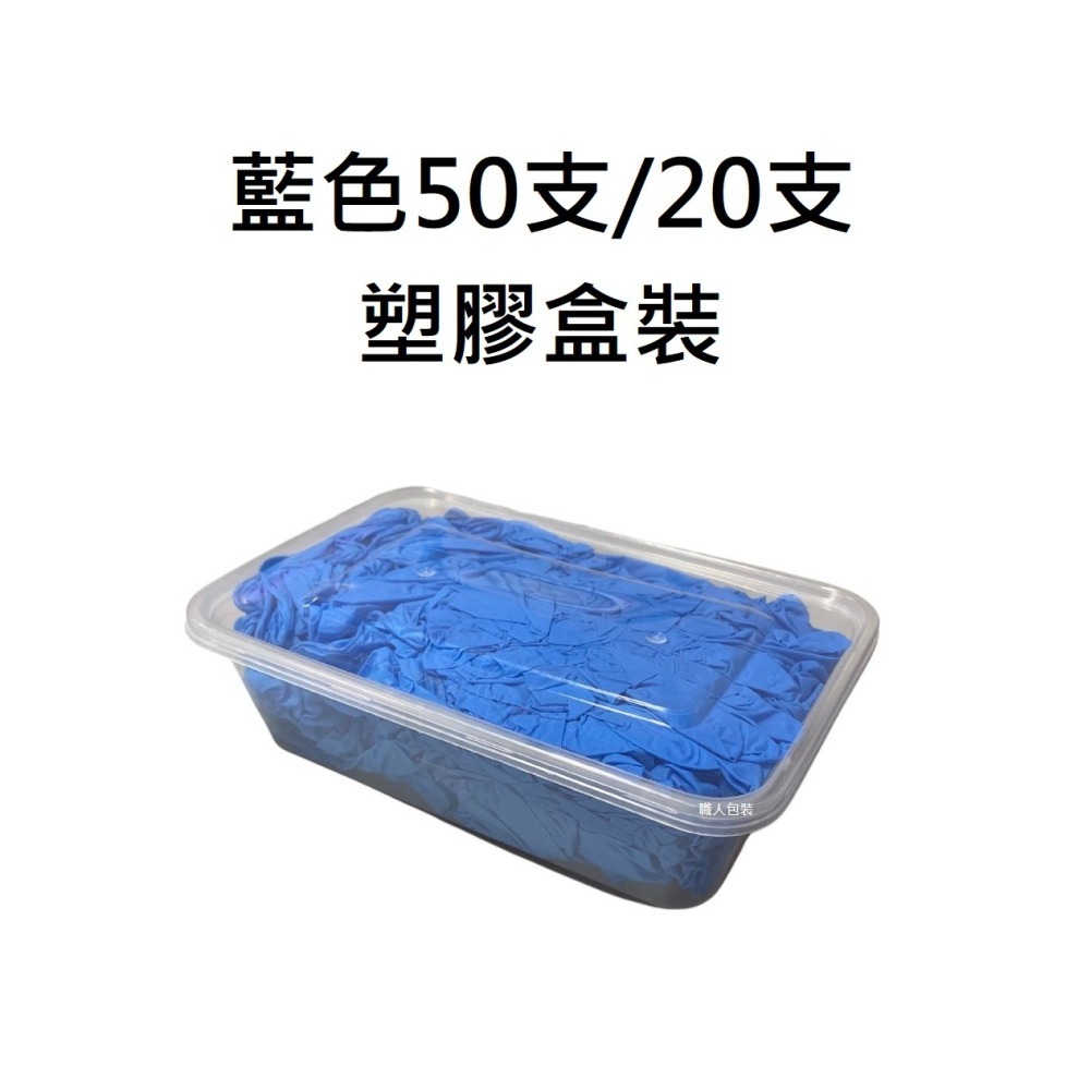 NBR無粉手套 丁腈手套 橡膠手套 耐油手套 美髮手套 nitrile手套 100入(藍色3.5g款)-細節圖3