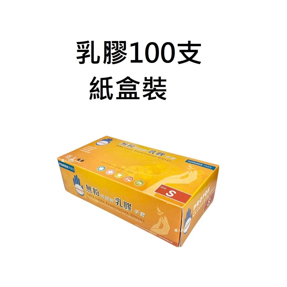 乳膠手套 無粉款 100入-細節圖2