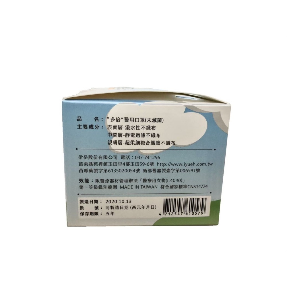 多倍醫用口罩50片入 兒童用 台灣製造-細節圖4