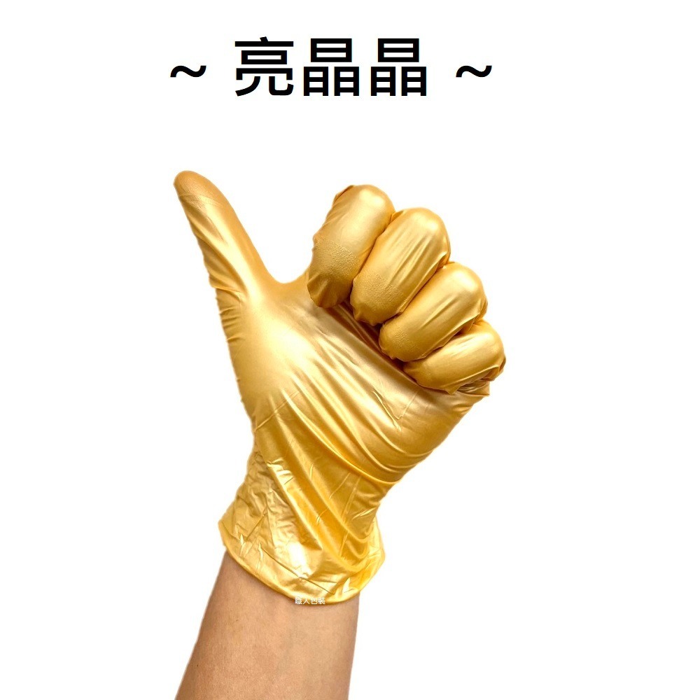 [美恆] NBR手套(珠光金) 無粉手套 丁腈手套 橡膠手套 耐油手套 美髮手套 NBR手套 特殊色 全台獨家-細節圖2