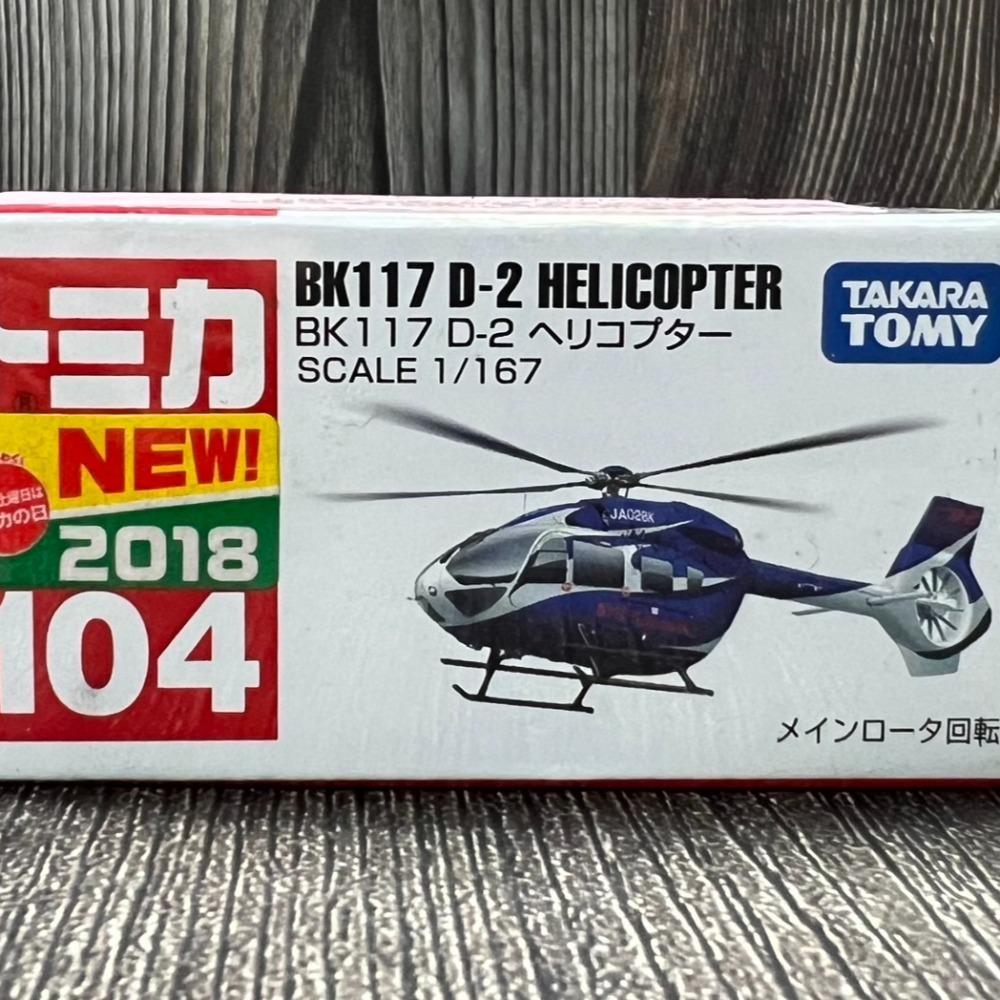 《HT》TOMICA 多美小汽車 NO104 BK117 D-2 helicopter 101765