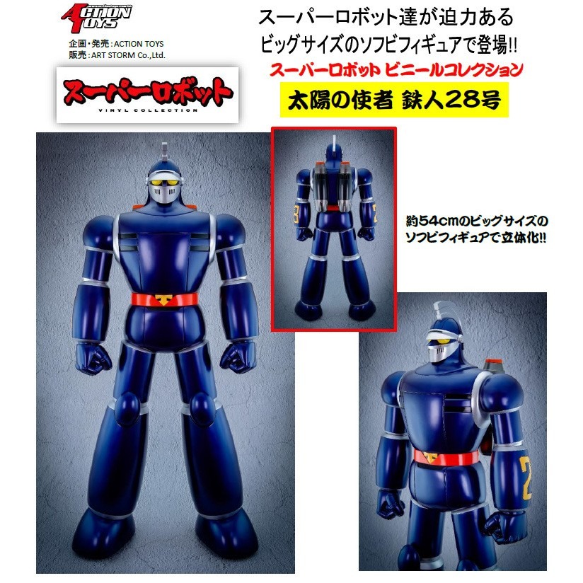 《HT》無法超取需要宅配 ACTION TOYS 太陽使者 鐵人28號 超大軟膠 966796-細節圖2
