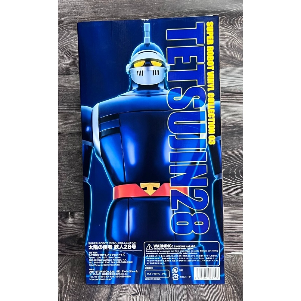 《HT》無法超取需要宅配 ACTION TOYS 太陽使者 鐵人28號 超大軟膠 966796-細節圖6