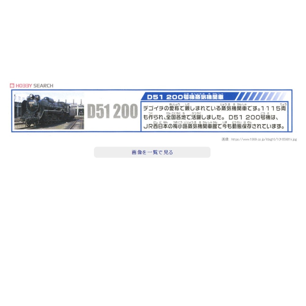 《HT》純日貨 多美 Plarail 鐵道王S-28 蒸氣機關車 D51 200號機 附車頭燈(會亮) 436799-細節圖2