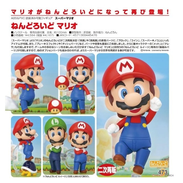 《HT》 純日貨 BANDAI/萬代GSC Q 版 #473黏土人 超級兄弟 瑪利歐 445476-細節圖9