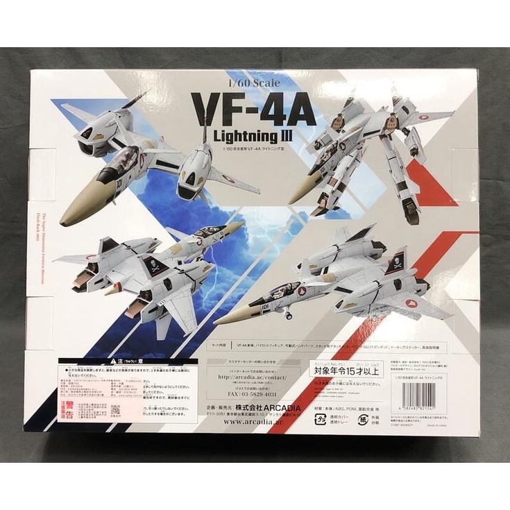 《HT》 ARCADIA 1/60 超時空要塞 完全變形 VF-4A 閃電 一條輝 搭乘機 821541-細節圖7