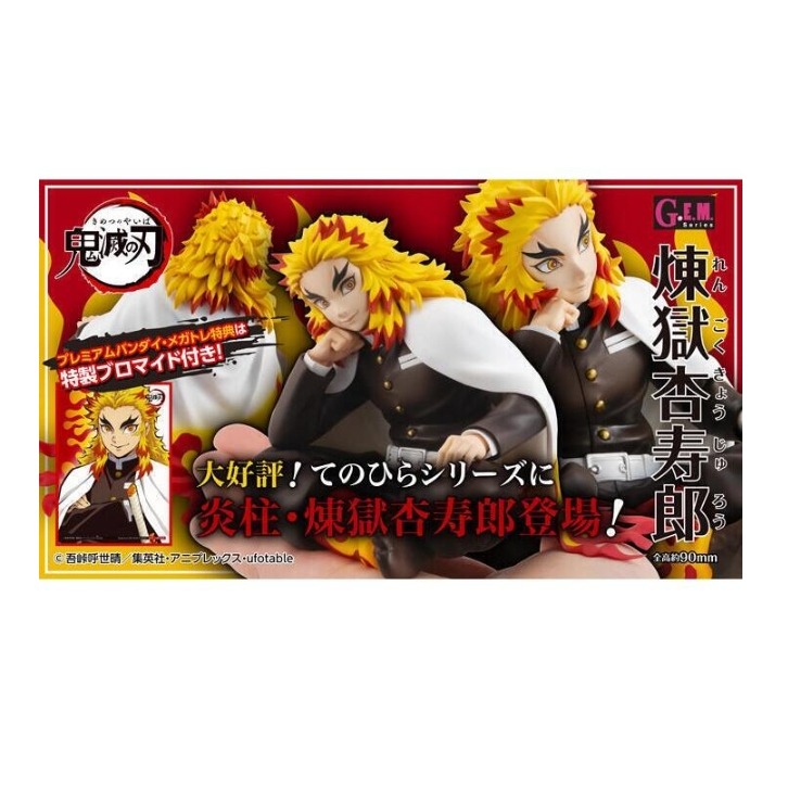 《HT》G.E.M. 鬼滅之刃 掌中煉獄先生 煉獄杏壽郎 炎柱 特典版 831133-細節圖2