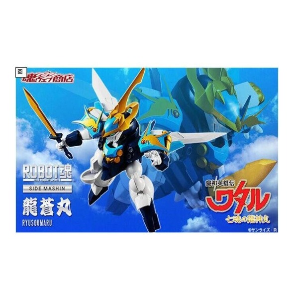 《HT》魂商店 限定 ROBOT魂 魔神英雄傳 七魂之龍神丸 龍蒼丸618702-細節圖3