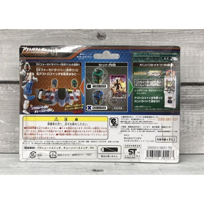 《HT》BANDAI 假面騎士fourze astro switch 套組 01 貨號701473-細節圖3