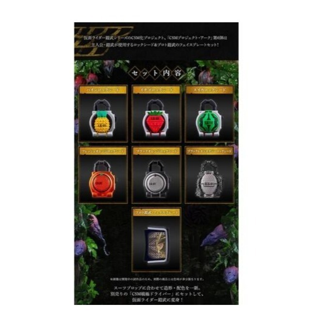 《HT》 PB商店 假面騎士 鎧武 CSM 水果鎖頭 鎧武套組586128-細節圖4