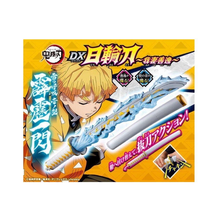 《HT》特價出清BANDAI 玩具 鬼滅之刃 我妻善逸 DX 日輪刀 587736 -細節圖2