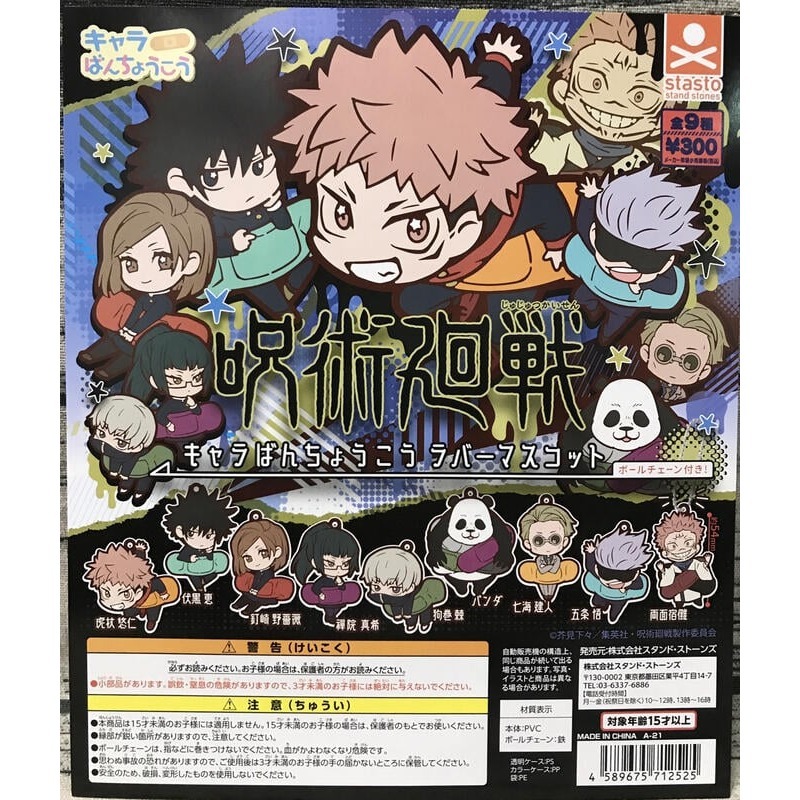 《HT》Stasto 轉蛋 扭蛋 咒術迴戰 ok 繃系列 角色軟膠吊飾 全9種 712525-細節圖2