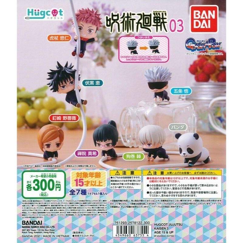 《HT》BANDAI 扭蛋 轉蛋 Hugcot 咒術迴戰 充電線公仔3 全7種 637554-細節圖2