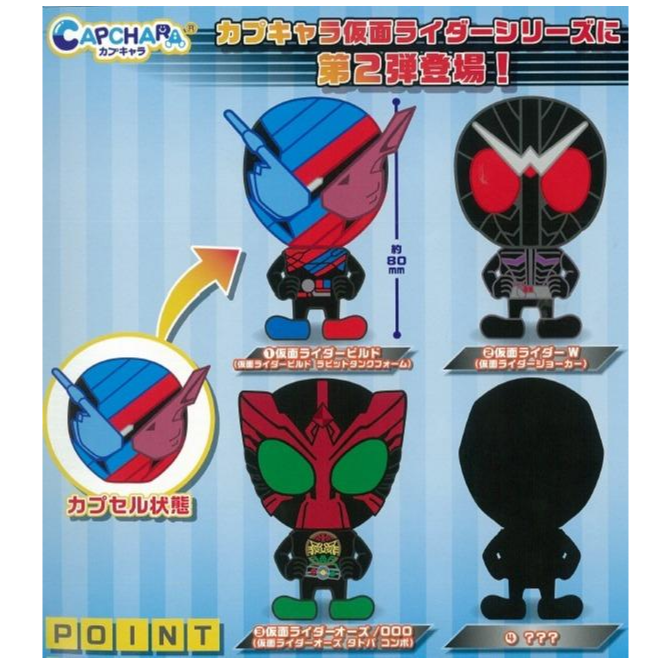 《HT》BANDAI 轉扭蛋 假面騎士 角色大頭公仔 第二彈 全4種 397939-細節圖2