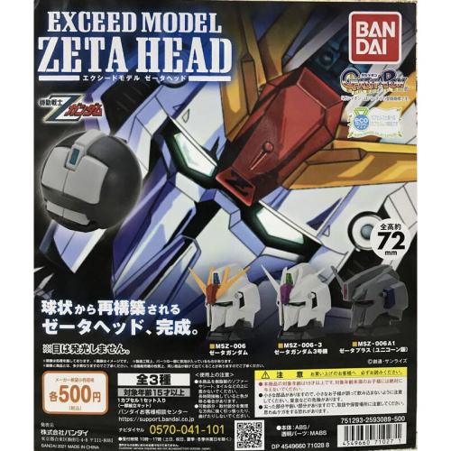 《HT》BANDAI 轉蛋 扭蛋 機動戰士Z鋼彈 EXCEED MODEL 全3種 710271