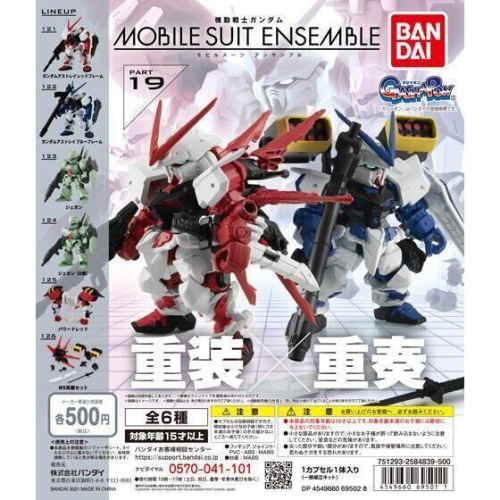 《HT》BANDAI 扭蛋 轉蛋 重裝X重奏 MOBILE SUITE #19 全6種 695011