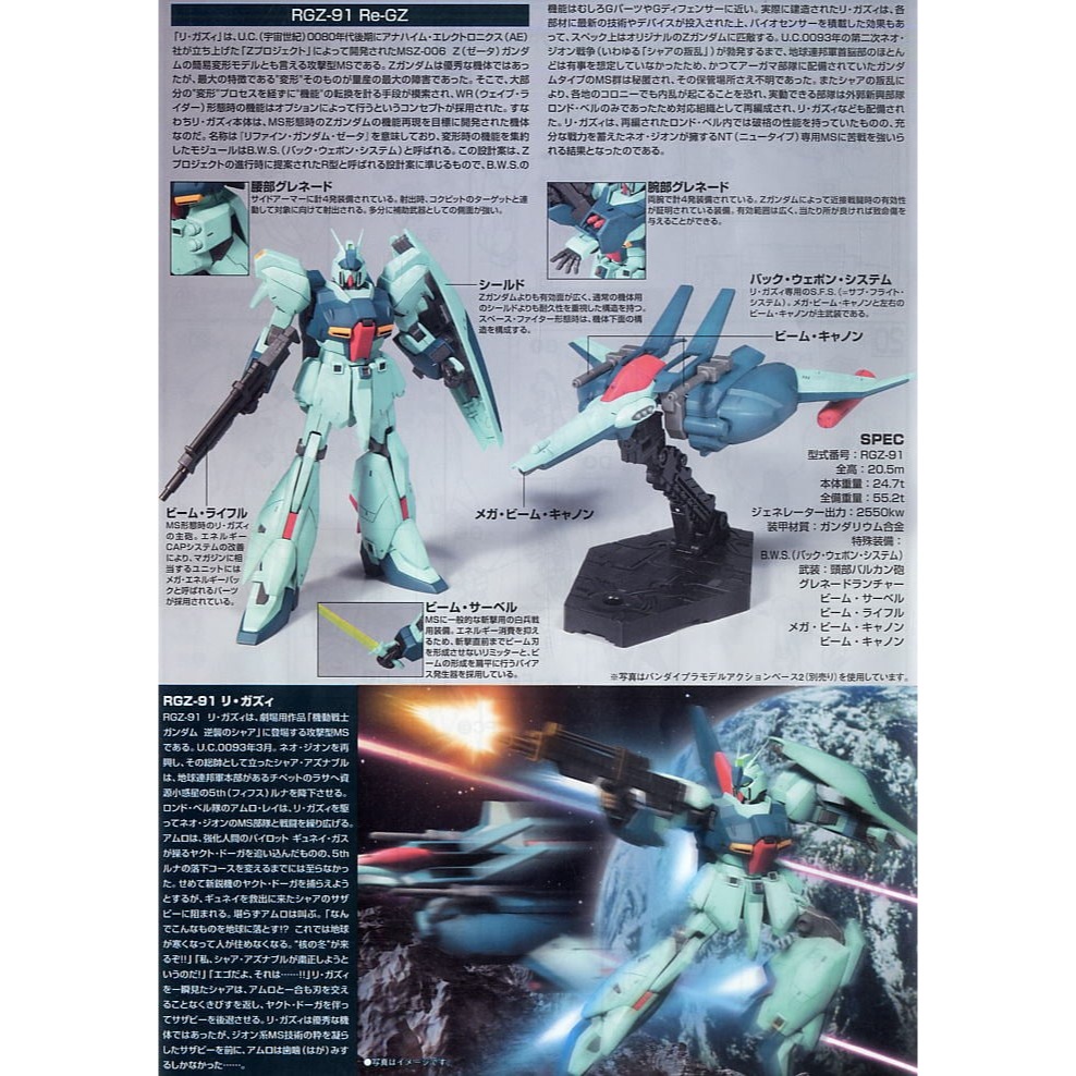 《HT》BANDAI 模型 1/144 HGUC#085 RGZ-91 Re-GZ利卡茲 5058778-細節圖5