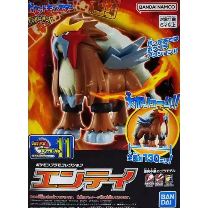 《HT》純日貨 BANDAI 組裝模型 寶可夢收藏集 #11 炎帝 5066404-細節圖3