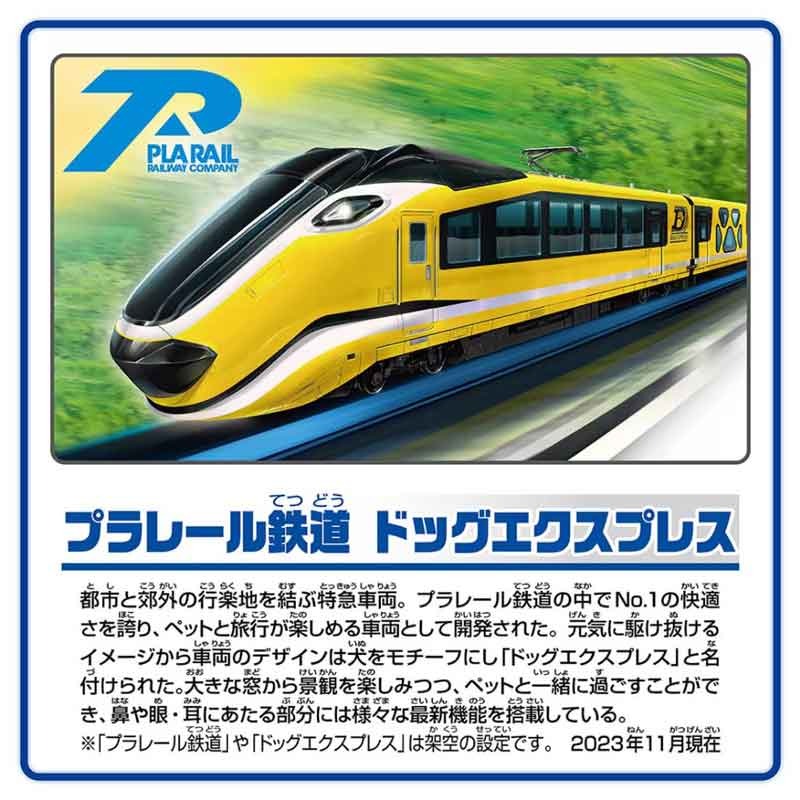 《HT》純日貨 多美 Plarail 鐵道王國 火車 S-57 狗狗特快車 919810-細節圖4