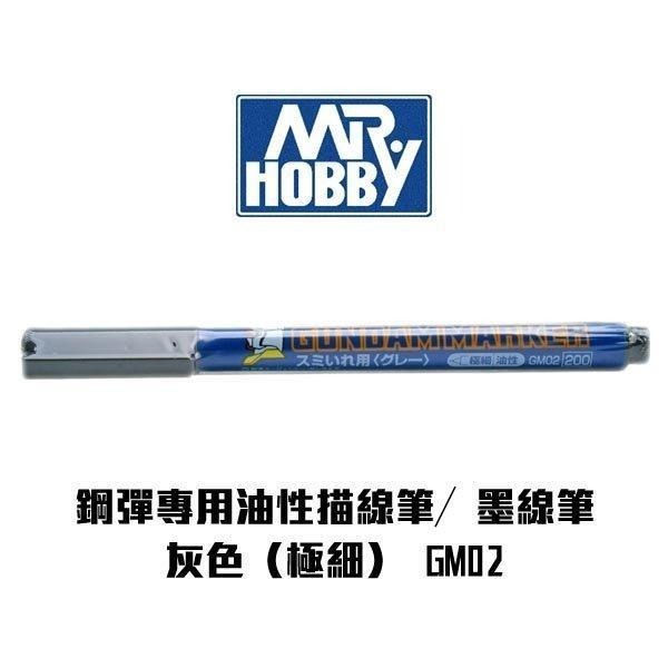 《HT》模型工具 GUNZE 郡氏 GM02 油性 墨線筆 灰色 鋼彈麥克筆 506884-細節圖2